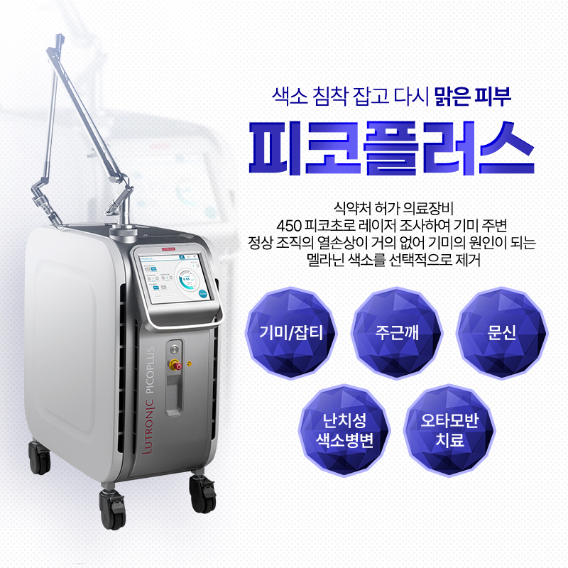 피코플러스 - 역삼점